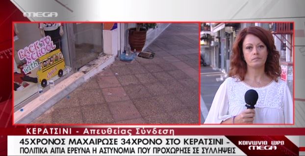 ΒΙΝΤΕΟ-Ανάστατο το Κερατσίνι