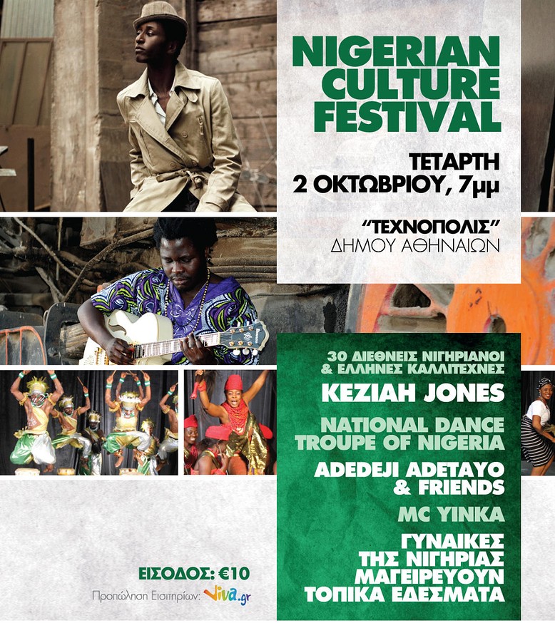 Νιγηριανό φεστιβάλ μουσικής