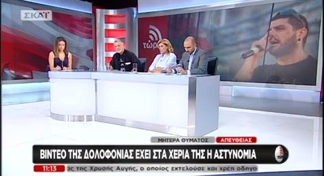 ΒΙΝΤΕΟ-Η μητέρα του Φύσσα ξεσπά