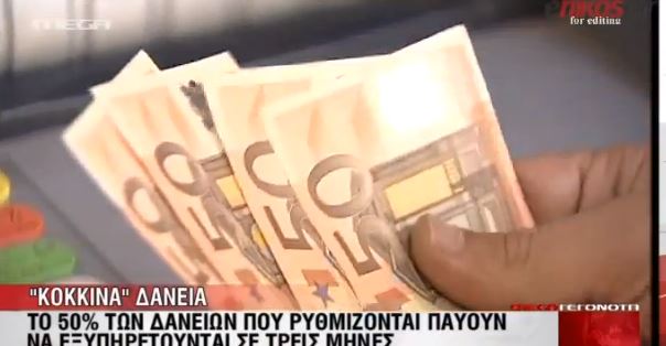 BINTEO-Το σχέδιο για τα κόκκινα δάνεια