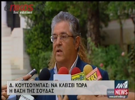 ΒΙΝΤΕΟ-Κουτσούμπας: Να κλείσει τώρα η βάση της Σούδας