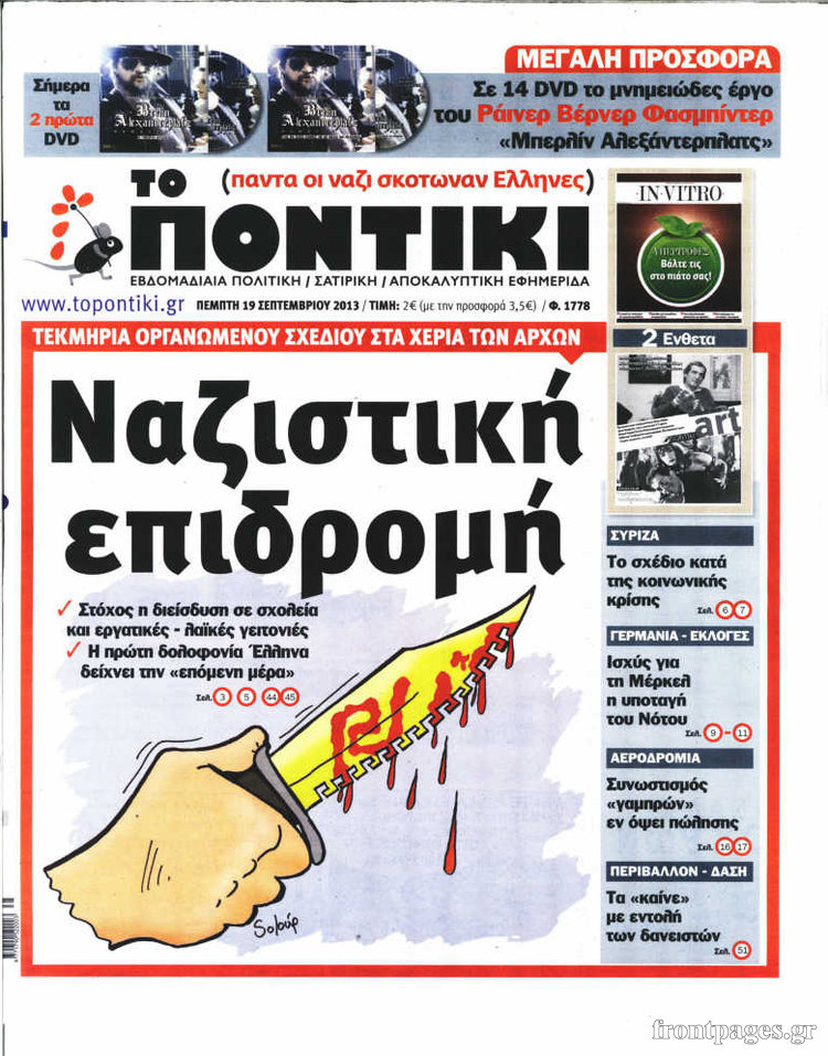 Το Ποντίκι σήμερα