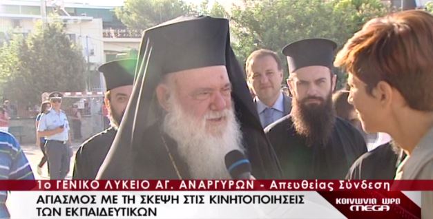 ΒΙΝΤΕΟ-Ο Αρχιεπίσκοπος για τη νέα σχολική χρονιά