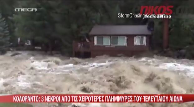 ΒΙΝΤΕΟ-Σε κατάσταση συναγερμού το Κολοράντο