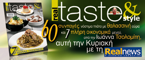 Τι θα βρείτε στο “Real Taste and Style”