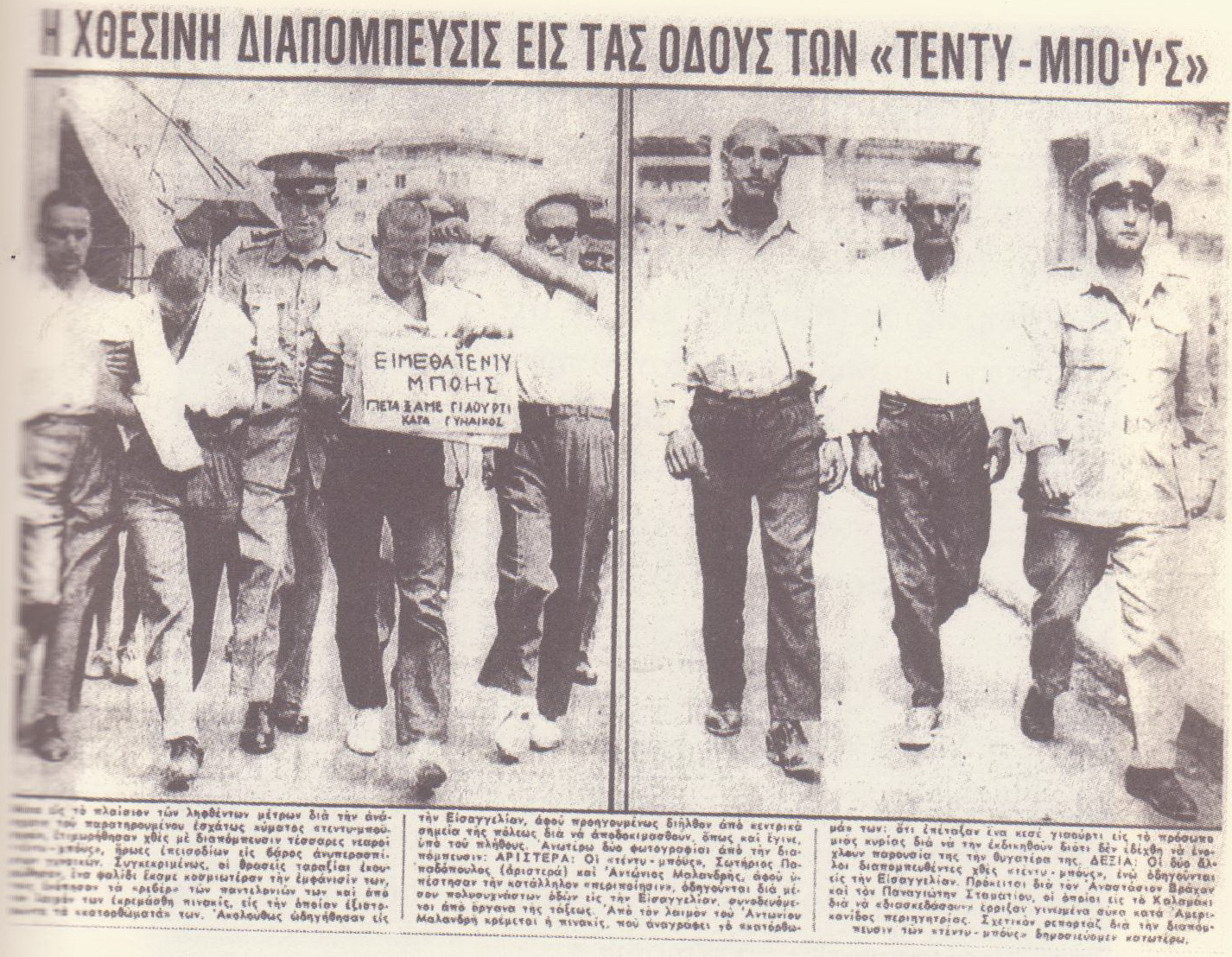 Τα γεγονότα… σαν σήμερα