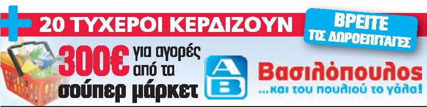 Άλλος ένας τυχερός αναγνώστης της Realnews κερδίζει τη δωροεπιταγή