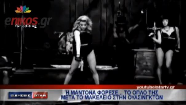 ΒΙΝΤΕΟ-Προκαλεί η Madonna
