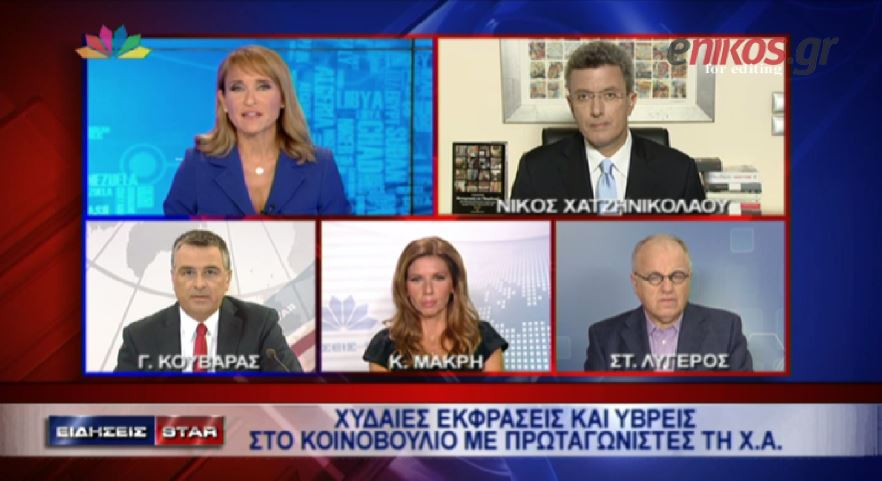 ΒΙΝΤΕΟ-Το σχόλιο του Νίκου Χατζηνικολάου για το χυδαιολόγιο της Χ.Α.