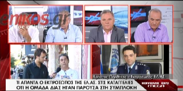 ΒΙΝΤΕΟ-Η απάντηση της αστυνομίας