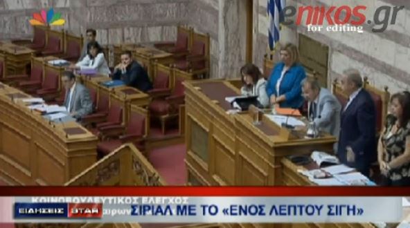 ΒΙΝΤΕΟ-Η ένταση στη βουλή