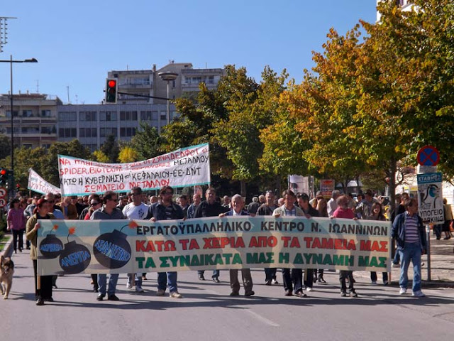 ΤΩΡΑ- Απεργιακές συγκεντρώσεις στα Ιωάννινα