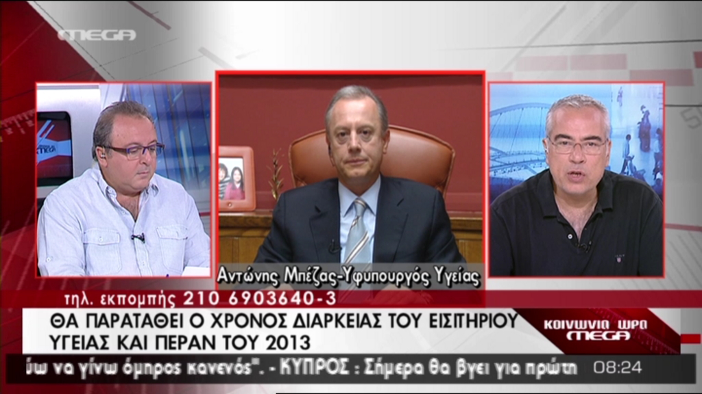 ΒΙΝΤΕΟ-Μπέζας: Στόχος να διευρύνουμε το δίχτυ προστασίας