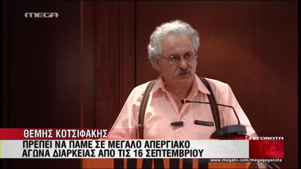 ΒΙΝΤΕΟ-Κοτσιφάκης: Απεργίες από 16 Σεπτεμβρίου