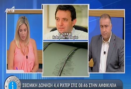 ΒΙΝΤΕΟ-O E. Λέκκας για το σεισμό