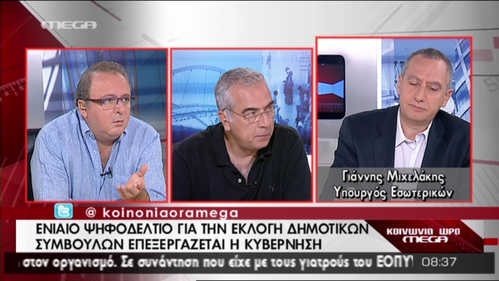 ΒΙΝΤΕΟ-Μιχελάκης: Επεξεργαζόμαστε αλλαγές στις δημοτικές εκλογές