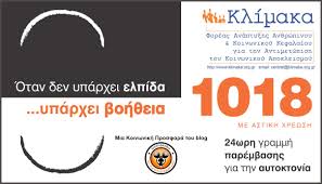 Εκδηλώσεις για την παγκόσμια μέρα κατά της αυτοκτονίας