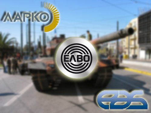 Η λύση για ΕΑΣ, ΕΛΒΟ, ΛΑΡΚΟ