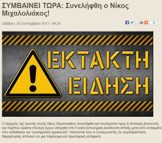 Η Χρυσή Αυγή καλεί σε συμπαράσταση