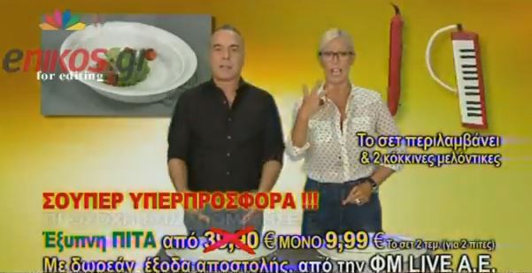 ΒΙΝΤΕΟ-Η επιστροφή της Μαρίας και του Φώτη