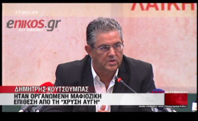 ΒΙΝΤΕΟ-Κουτσούμπας: Μαφιόζικη επίθεση