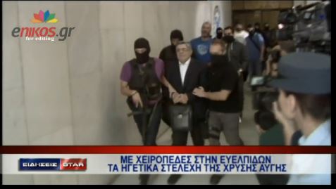 ΒΙΝΤΕΟ-Οι χειροπέδες και τα συνθήματα του Μιχαλολιάκου και των “4” της Χ.Α