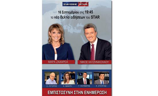 Εμπιστοσύνη στην ενημέρωση