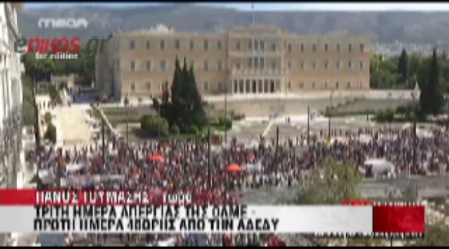 ΤΩΡΑ-ΒΙΝΤΕΟ: Συλλαλητήριο της ΑΔΕΔΥ στο Σύνταγμα
