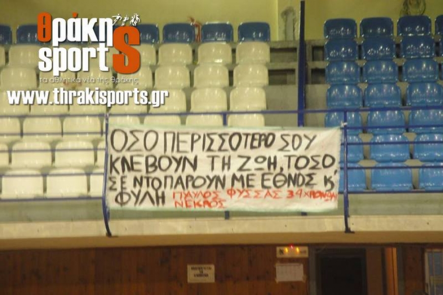 Πανό σε γήπεδο για το θάνατο του Παύλου