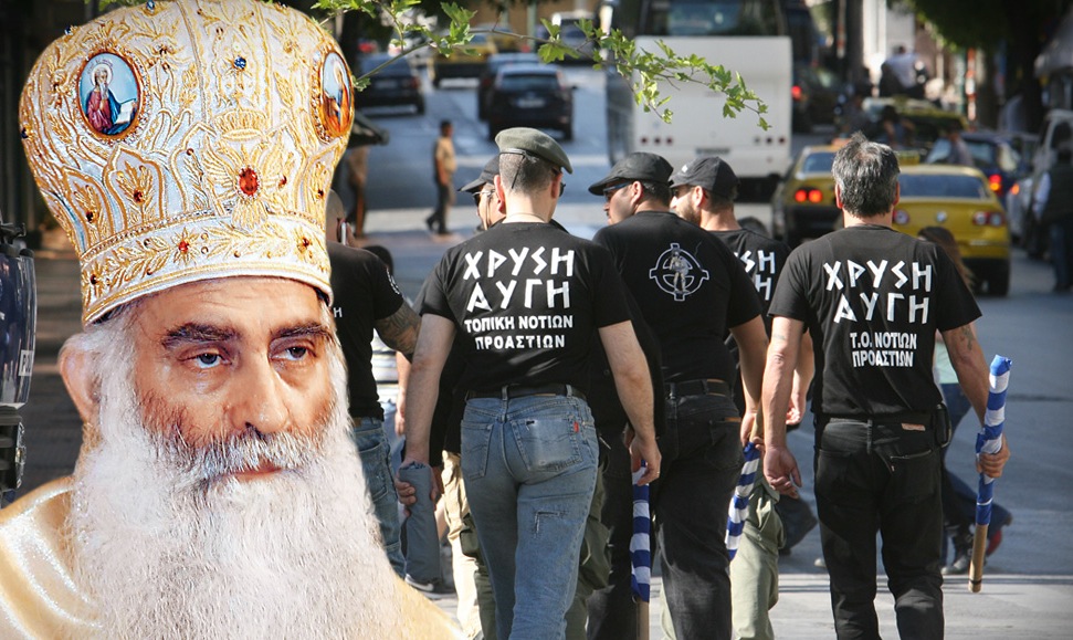 Ο Μητροπολίτης Σιατίστης κατά της Χ.Α.