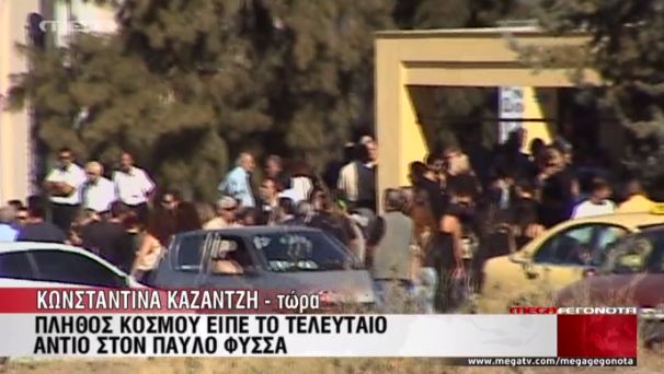 ΒΙΝΤΕΟ-Το τελευταίο αντίο στον Παύλο