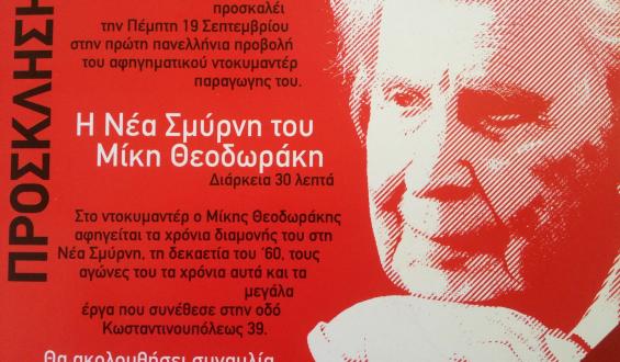 Ένα ταξίδι για τον Θεοδωράκη