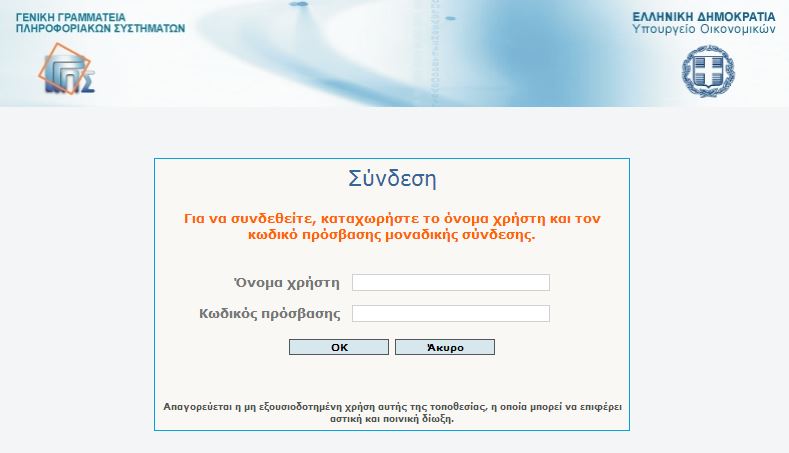 Πρόβλημα στη λειτουργία του Ε9 στο TAXIS