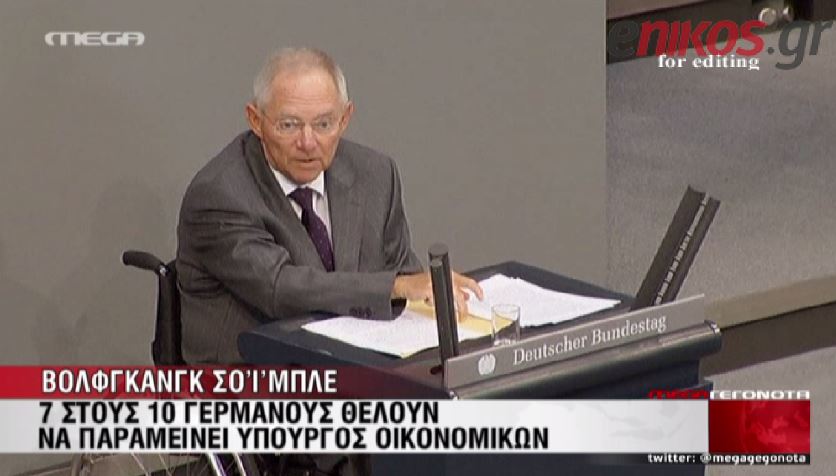 ΒΙΝΤΕΟ-Δημοφιλέστερος υπουργός ο Σόιμπλε