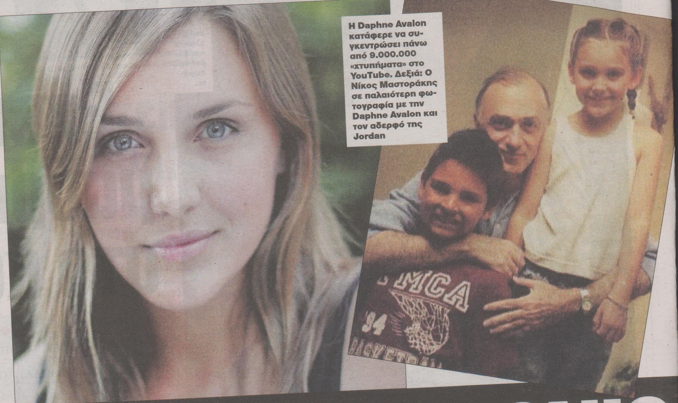 Η εγγονή του Μαστοράκη… φλέγεται