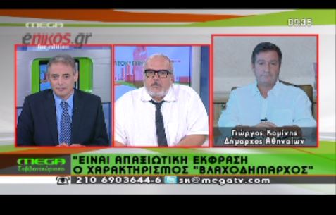 ΒΙΝΤΕΟ-Ο Καμίνης για το “βλαχοδήμαρχοι”