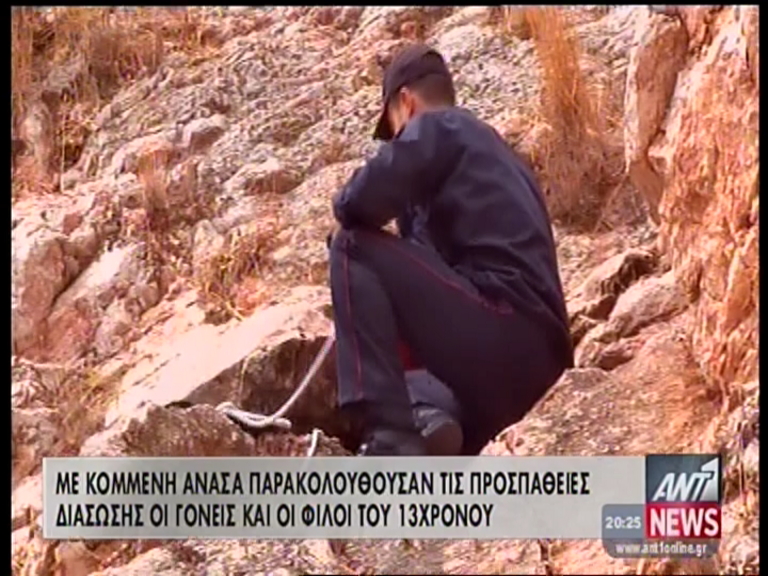 ΒΙΝΤΕΟ-Ο απεγκλωβισμός του 13χρονου