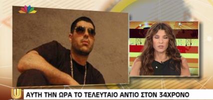 ΒΙΝΤΕΟ-Το τελευταίο αντίο στον Παύλο