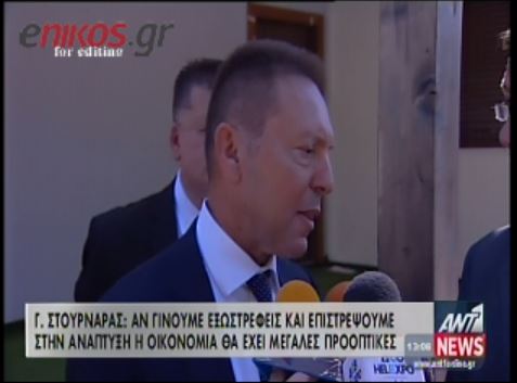 Στουρνάρας: Να γίνουμε εξωστρεφείς