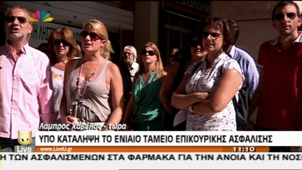 Υπό κατάληψη το Ενιαίο Ταμείο Επικουρικής Ασφάλισης