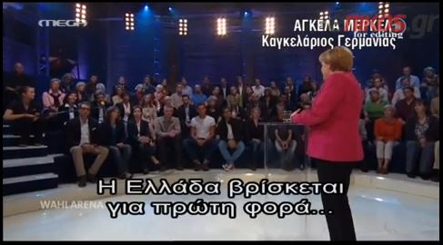 ΒΙΝΤΕΟ- Οι δηλώσεις Μέρκελ για την Ελλάδα