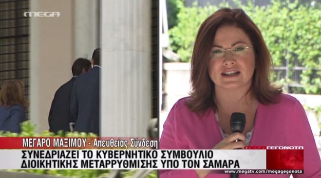 ΒΙΝΤΕΟ-Συνεδρίαση στο Μαξίμου