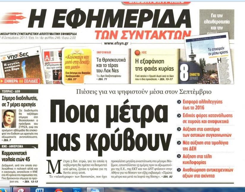 Νέα μέτρα 5 δισ. ευρώ