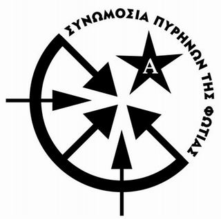 Διόρθωση “Πυρήνων” για το φάκελο