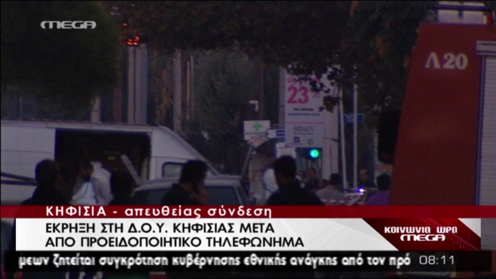 ΒΙΝΤΕΟ-Έκρηξη στη ΔΟΥ Κηφισιάς