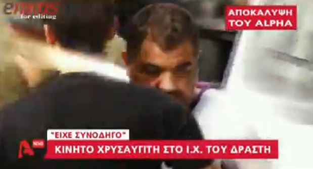 ΒΙΝΤΕΟ-Ο “συνεπιβάτης” του Ρουπακιά