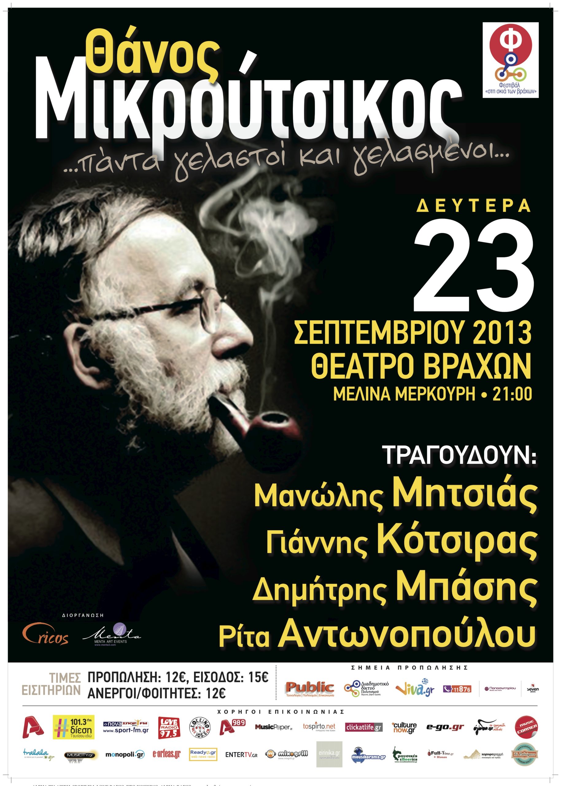 To Love Radio χορηγός επικοινωνίας