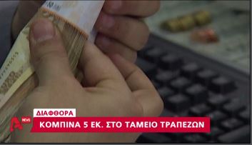 ΒΙΝΤΕΟ-Απάτες εκατομμυρίων ευρώ