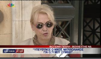 Πιπιλή:Υπεύθυνος ο Μιχαλολιάκος για ό,τι μου συμβεί