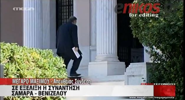 ΒΙΝΤΕΟ-Σε εξέλιξη η σύσκεψη στο Μαξίμου